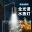 🔥Đèn Gắn Bể Cá Mini Bể Nam Mỹ đèn rọi bể cá Bể Cá Nước Cỏ Đèn LED Full Spectrum COB Chống Thấm Nước Trung Bình Lớn Cỏ Chuyên Dụng Chiếu Sáng Đèn Burst Tảo Ba Màu 16W Downlight