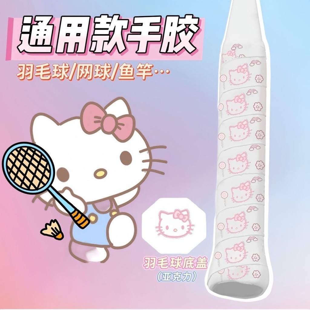 Vợt Cầu Lông Hello Kitty Tay Cao Su Chống Trơn Hút Mồ Hôi, Dây Băng Cuộn Tay Cầm
