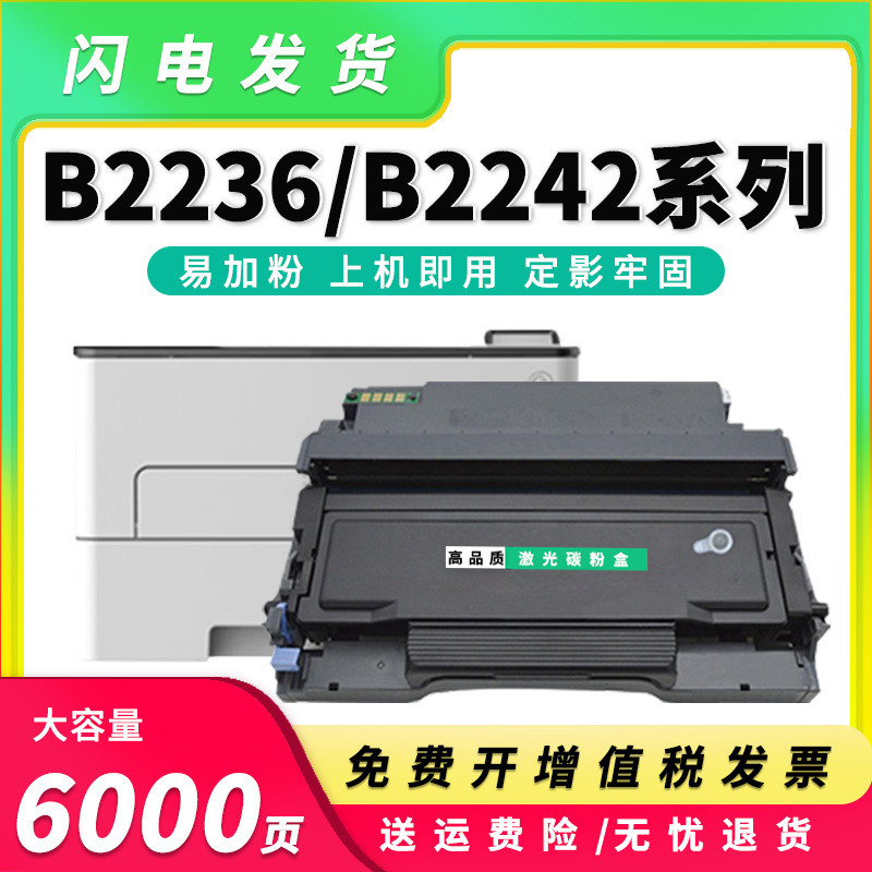 Thích hợp cho League B2236 Hộp mực B222H00 MB2236DW Hộp mực B2442DW ...