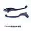 Tay phanh tay cầm ly hợp dùng cho Honda CM300 CM 500, tay phanh côn, tay phanh sừng, kẻ phản loạn