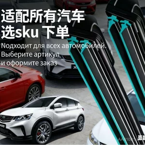 Thích hợp cho cửa sổ phía trước ô tô Cần gạt nước thế hệ Nga Lưỡi gạt nước đôi Tất cả các loại xe có sẵn Khăn lau YDZF
