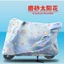 Xe Điện Che Mưa Chống Nắng Quần Áo Xe Máy Pin Xe Đạp Đường Bộ Đa Năng Ô Tô Chống Mưa Chống Thấm Nước Chống Bụi Chống Nắng 6YAH