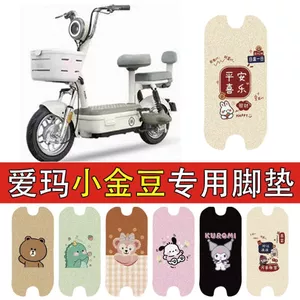 Thích hợp cho Emma Nhỏ Đậu Vàng Xe Điện Lụa Vòng Chân Thảm Pin Xe Chống Thấm Nước Chống Trơn Trượt Chân Thảm LFEH