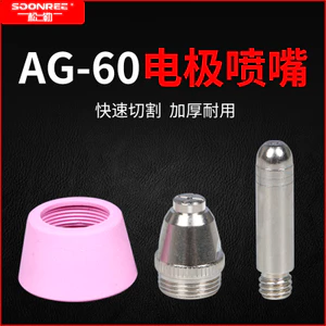 Songle AG60 SG55 Vòi phun điện cực Đồng dẫn điện Máy cắt Plasma LGK / CUT-60 Phụ kiện vòi phun cắt