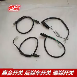 Thích hợp cho công tắc phanh Yamaha Sky Falcon, công tắc ly hợp, công tắc phanh đĩa, phanh Tianjian