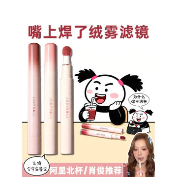 Khuyến nghị cốc Alibei ~ Hàng có sẵn Judydoll Judydoll Lip Powder Cream Màu khỏa thân Son môi Lip Mud N18 Lip Glaze Dưỡng ẩm