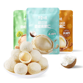 Baicao Hương Dừa Nguyên Hương Vị Latte / Hương Dừa / Hương Mù tạt Hạt Macadamia 30g25.10.9