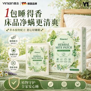 Thảo Dược Mite Loại Bỏ Túi Sofa Giường Nệm Loại Bỏ Mite Repellent Hộ Gia Đình Kem Dán Thuốc Ký Túc Xá Sinh Viên Tủ Quần Áo Chống Côn Trùng Nấm Mốc 6.2