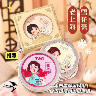 Old Thượng Hải Kem Tuyết Hoa Hồng Hoa Mộc Lan Hương Dưỡng Ẩm Nuôi Dưỡng Dưỡng Ẩm Thu Đông Làm Mới Kem Chống Khô