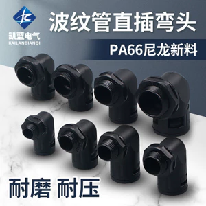 Ống sóng bằng nhựa Nylon chống nước Khớp nối nhanh 90 độ Khuỷu tay AD13 / 15.8 / 21.2 / 34.5 OPBL
