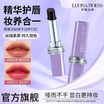 [Nâng cấp thế hệ thứ hai] luona noess luona Goddess Lipstick Bionic Film Black Magic Secret Realm Lipstick Non-Fade Non-Stick Cup Chống thấm nước Chống mồ hôi Dưỡng ẩm Phai màu Lip Lines EJZR