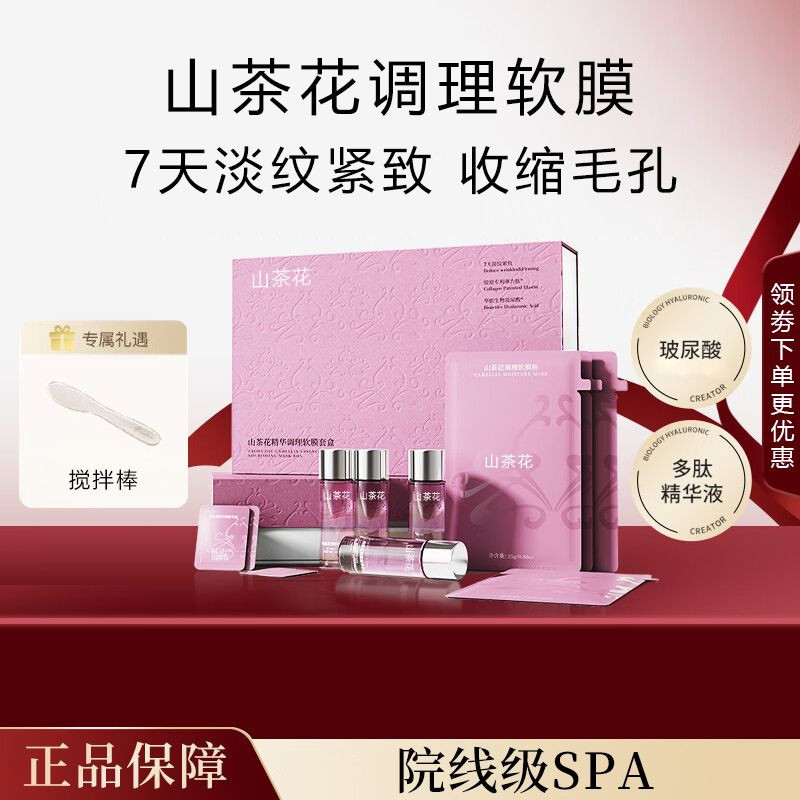 Sáng tạo Mặt nạ mềm Camellia Mặt nạ làm sạch làm sáng lỗ chân lông Mặt nạ ứng dụng thu nhỏ lỗ chân lông 25.8.29