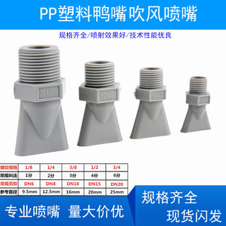 PP Nhựa Mỏ Vịt Vòi Phun Công Nghiệp Bảo Vệ Môi Trường Kẹp Đa Năng Flat Mỏ Vịt Máy Sấy Tóc Máy Thổi Khí Vòi Làm Mát Nước RYNA