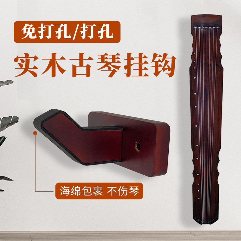 Móc treo tường bằng gỗ nguyên khối không đục lỗ Móc treo tường chuyên dụng Guqin Móc chuyên dụng 25.10.5