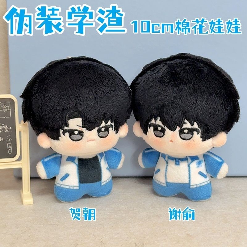 Ngụy Trang Scum Set Hàng Hóa Xie Yu Cotton Doll 10cm He Chao Thuộc Tính Búp Bê Dễ Thương Búp Bê Quà Tặng Sinh Nhật