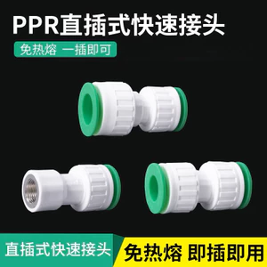 Chất liệu hoàn toàn mới Giảm Đường kính bằng nhau Tee trực tiếp PPR Van bi Phụ kiện ống PPR Kết nối nhanh Phụ kiện ống nước Không nóng chảy 2FYP