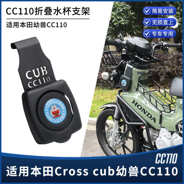 Thích Hợp Cho Xe Honda Cross cub Young Animal CC110 Sửa Đổi Gấp Cốc Nước Mo Du Lịch Bình Nước Uống Phụ Kiện otomo.vn20250831213350