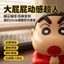 Cùng Ngày Giao Hàng Vui Nhộn Mông Crayon Shin-Chan Hình Năng Động Siêu Nhân Quần Lót Để Bàn Đồ Trang Trí Xe Hơi