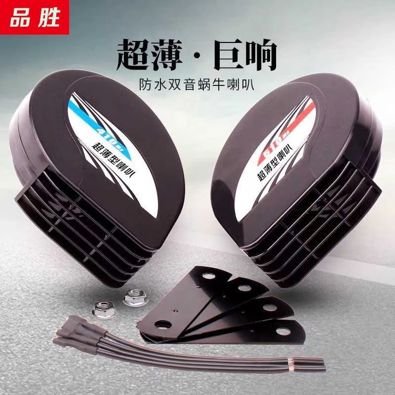 12V Chống Nước Đa Năng Siêu Mỏng Sừng Điện Xe Máy Pinsheng Dual-Tone