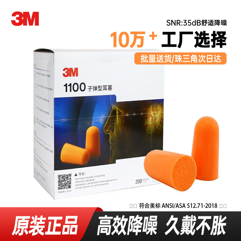 Nút Tai 3m1100 Cách Âm Mạnh Mẽ Cách Âm Riêng Đóng Gói Giấc Ngủ Giảm Tiếng Ồn Nút Tai Nhà Máy Chuyên Dụng Thoải Mái Hàng Có Sẵn PJ59