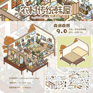 Senyu Senxiang 9.0 Cảnh Quan Dán Thu Nhỏ Cảnh Dán 3D Handmade Ba Chiều Cắt Dán Sổ Tay