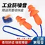 Tai Nghe Công Nghiệp Chống Ồn Ngủ Siêu Cách Âm Giảm Tiếng Ồn Nhà Máy Xưởng Máy Có Dây Chống Ồn Silicon Giảm