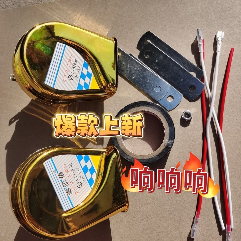 Horn Motorcycle Brother No. 9 Ốc Yadi Đa Năng Chiên Chuyên Dụng Sừng Phố 12V Xe Điện Chống Thấm Nước