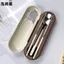 Hongshangxi Thìa Inox Đũa Nĩa Ống Hút Bộ Đồ Ăn Bộ Ba Mảnh Nhân Viên Văn Phòng Di Động Bộ Đồ Ăn Hộp 6.18
