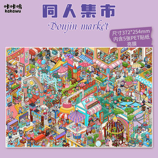 Kawu 16.0 + 13.0 Ảo Thị Trường Cảnh Quan Dán Thu Nhỏ Cảnh Dán Handmade Dán Giải Nén Dán