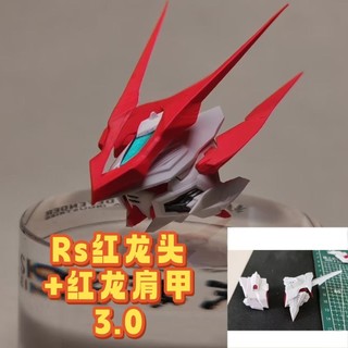 [Sửa chữa] RS Model Red Dragon Heresy Head Sửa đổi thành mb Heresy Head Khắc Phong cách Phụ kiện Gói áo giáp vai rồng đỏ
