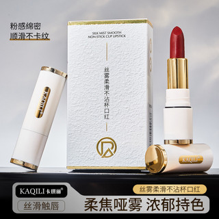 KAQILI Lụa Sương Mù Chống Dính Cốc Không Phai Màu Son Môi Mờ Bền Son Môi Chống Thấm Nước Quế Son Môi Không Phai Màu