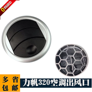 Lifan 320 Điều Hòa Không Khí Lỗ Thông Hơi Chính Hãng Lifan 320 Bảng Điều Khiển Điều Hòa Không Khí Ổ Cắm Quạt Điều Hòa Không Khí Ổ Cắm Ba Lá