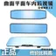 Gương chiếu hậu nội thất chống chói, góc rộng cho ô tô, phản quang xanh, dùng cho xe hơi