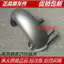 Tấm chắn bùn sau, tấm chắn nước, mái che sau cho Fly Eagle Yamaha chính hãng, Ghost Fire RSZ100, Fuxi Qiaoge
