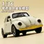 1 / 36 Retro Hợp Kim Cổ Điển Cửa Ô Tô Cánh Cứng Đồ Chơi Mô Phỏng Bé Trai Bé Gái Trẻ Em Đồ Trang Trí Quà Tặng