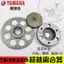 Thích hợp cho Qiaoge i Saiying Fuxi 125 nguyên kiện ly hợp vượt đĩa đơn bánh khởi động đĩa khởi động bánh răng động cơ