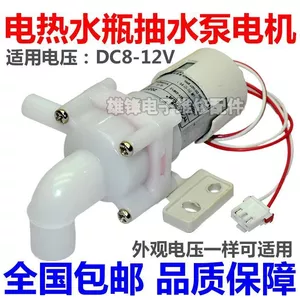 MY-DB12 Thích hợp cho động cơ bơm nhiệt điện MY-DB12 MY DC8-12V Máy bơm nước cách nhiệt Chai nước sôi Động cơ hấp thụ nước