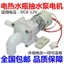 MY-DB12 Thích hợp cho động cơ bơm nhiệt điện MY-DB12 MY DC8-12V Máy bơm nước cách nhiệt Chai nước sôi Động cơ hấp thụ nước