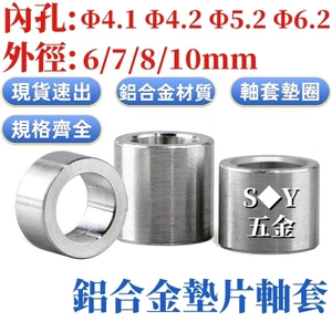 Chất liệu hợp kim nhôm Tay áo trục đệm Lỗ bên trong 4.1 / 4.2 / 5.2 / 6.2mm Đường kính ngoài 6 / 7 / 8 / 10mm Miếng đệm lớn Ống lót cột cách ly xuyên thấu dày rỗng Đệm phẳng hình trụ chống mài mòn