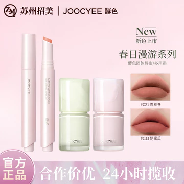 Joocyee Enzyme Màu Mùa Xuân Roaming Kem Đa Năng Nước Bóng Hình Thành Phim Chắc Chắn Son Bóng Son Môi Bùn Có Thể Hỗn Hợp Ba