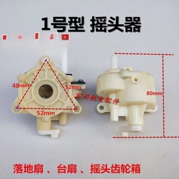 Phụ kiện hộp số thay thế hộp số quạt điện đa năng cho quạt sàn, quạt bàn, bộ lắc đầu quạt