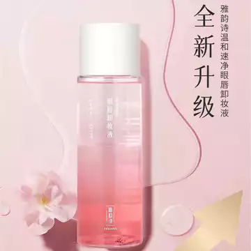 Ya Yunshi Nhẹ Nhàng Làm Sạch Nhanh Mắt Môi Tẩy Trang Mặt Làm Sạch Sâu Dưỡng Ẩm Tẩy Trang Dầu Tách Dầu Trang Điểm Tẩy Trang