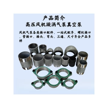 Máy bơm không khí lốc xoáy Quạt áp suất cao Ống thông hơi Khớp nối Mặt bích Giao diện Máy bơm chân không Hút thức ăn Đầu vào Ổ cắm