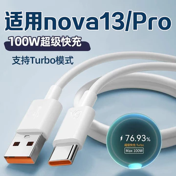 Thích hợp cho cáp dữ liệu Huawei nova13 Cáp sạc nhanh 6A Cáp sạc Huawei NOVA13Pro 100W Cáp sạc chế độ turbo siêu nhanh Cáp sạc mở rộng 2m Cáp sạc nhanh