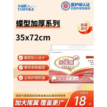 Yongfukang 35 * 72 Bướm Tã Người Lớn Tã Người Cao Tuổi Tã Tã Miếng Lót Người Cao Tuổi Điều Dưỡng Miếng Lót Plus Kích Thước