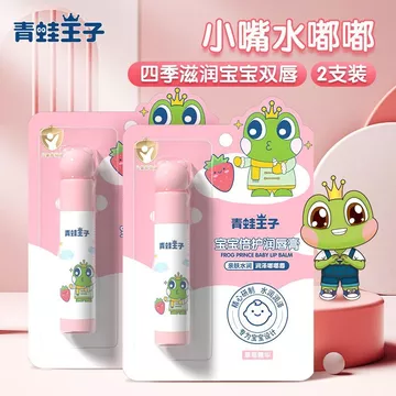 Phổ Biến [Hoàng Tử Ếch] Son Dưỡng Ẩm Dưỡng Ẩm Son Dưỡng Môi Cho Bé Son Dưỡng Môi Bé Trai Bé Gái Dưỡng Ẩm Chống Khô