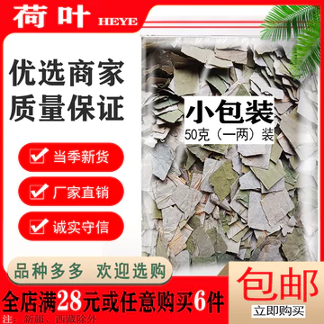 Weishan Hồ Sản Phẩm Mới Cao Cấp Lá Sen Trà Lá Sen Khối Sản Phẩm Mới Lá Sen Khô Mảnh Nhỏ Làm Trà Làm Sạch Xúc Xích Poop Mo
