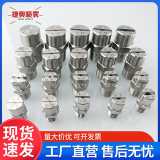 2 Điểm Giao Diện Quạt Vòi Phun Vòi Phun Thép Không Gỉ 304 Vòi Phun Máy Giặt Quạt Vòi Phun Máy Giặt Ô Tô Vòi Phun DO1A