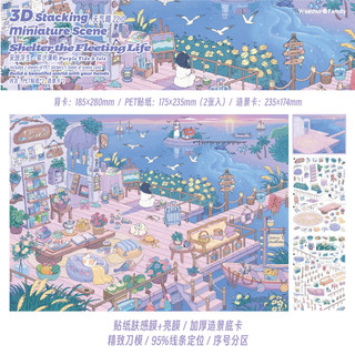 Thời tiết Sunny 22.0 Tức thì Nổi Cuộc Sống Series Cảnh Quan Dán 3D Ba Chiều Thu Nhỏ Cảnh Tự Làm Giải Nén Sổ Tay Dán