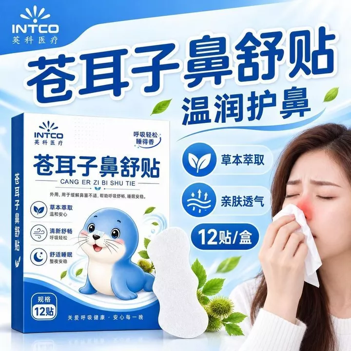 Express [Liệu pháp Inco] Miếng dán làm dịu mũi tai Cang Miếng dán mũi tắc nghẽn mũi Trẻ em Người lớn Sấy mũi Chống ngáy Thoáng khí – 2